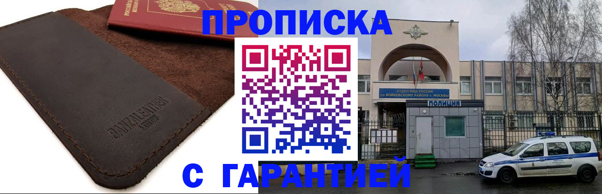 прописка для военкомата в Александрове