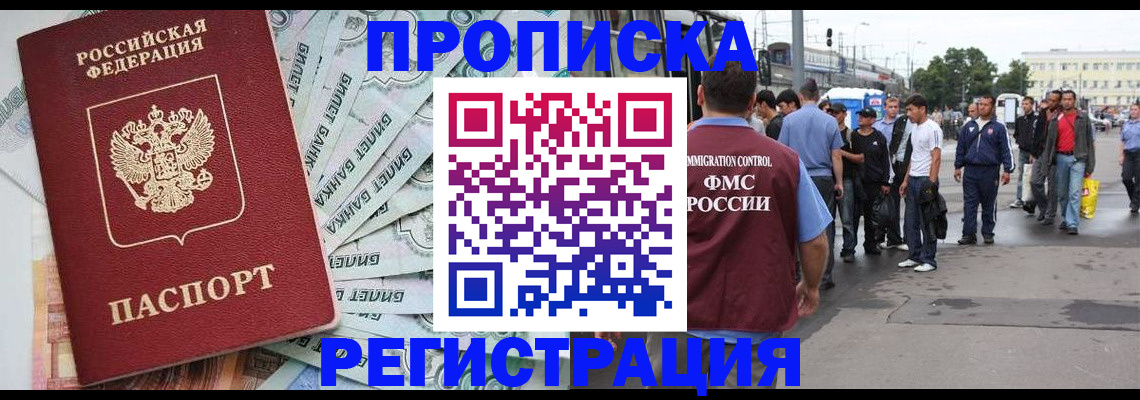 прописка 2025 в Александрове